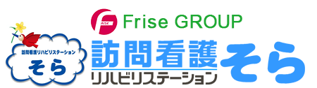 訪問看護リハビリステーション　そら