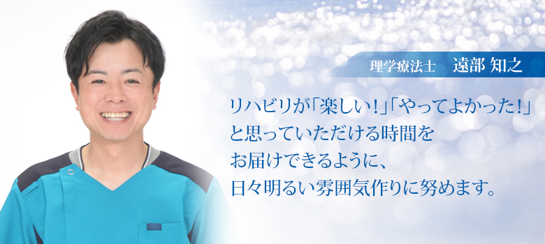 遠部知之