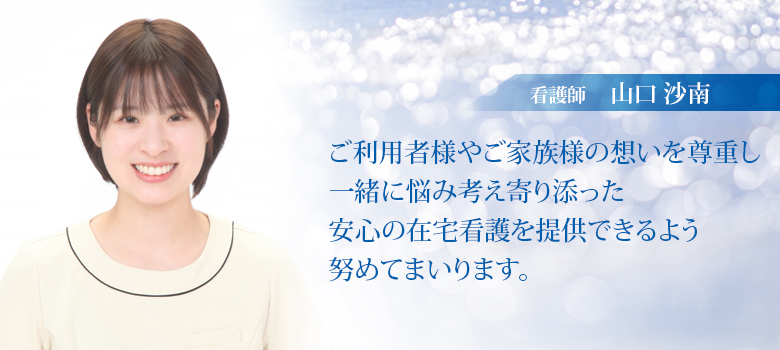 山口沙南NS