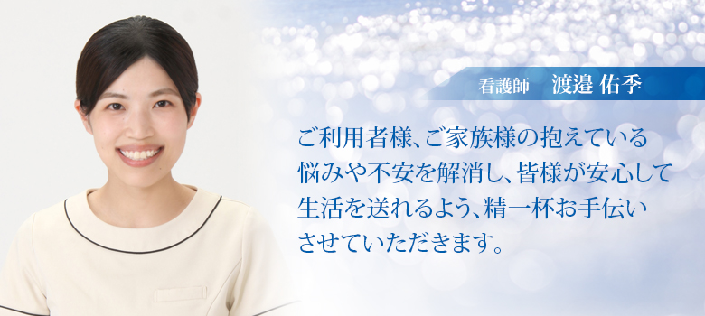 渡邉佑季NS