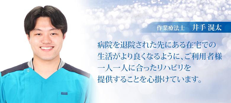作業療法士_井手滉太